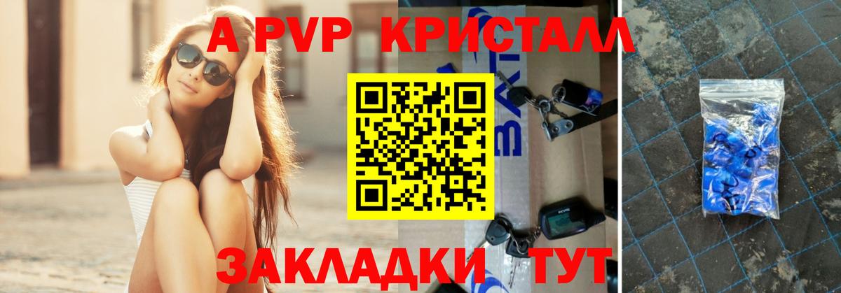 APVP Соль  Вход с VPN  Жигулёвск  A PVP СК 