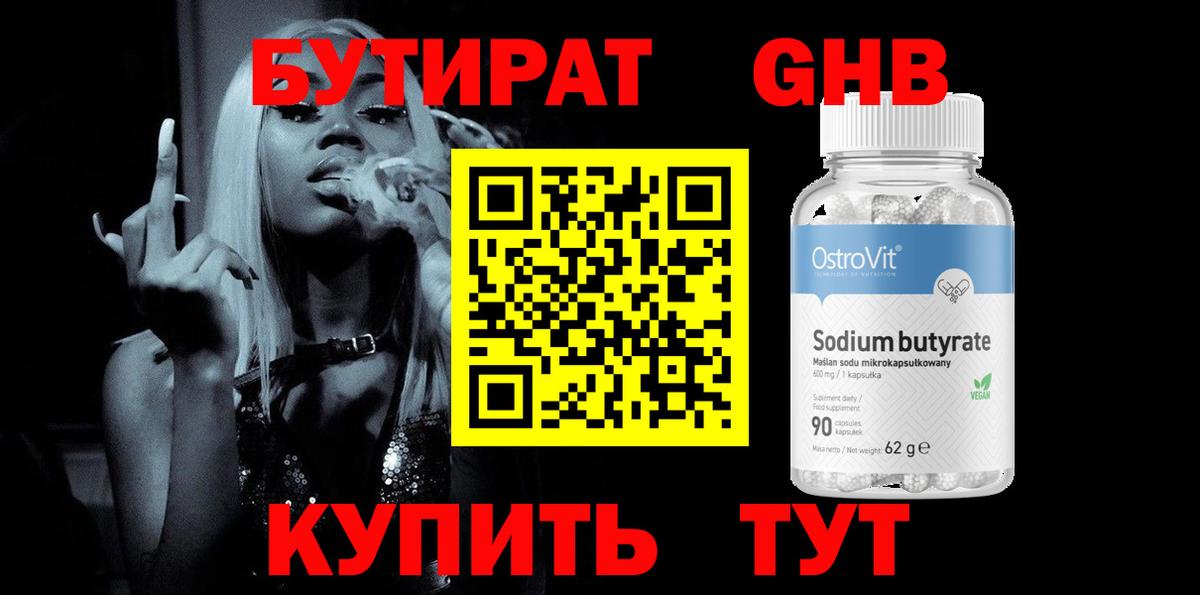 Бутират  Вход с VPN  Жигулёвск  Бутират вода 