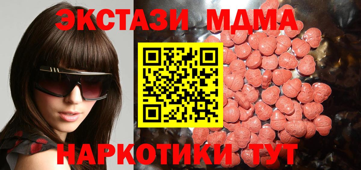 Экстази MDMA Жигулёвск