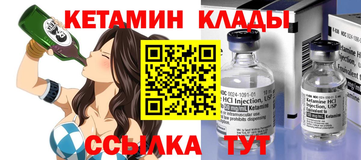 КЕТАМИН ketamine  Вход с VPN  Жигулёвск 