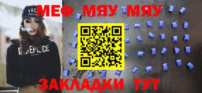 мяу мяу мука Кумертау