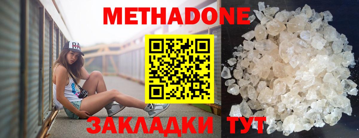 Жигулёвск  МЕТАДОН мёд  Вход с VPN  Метадон мёд 