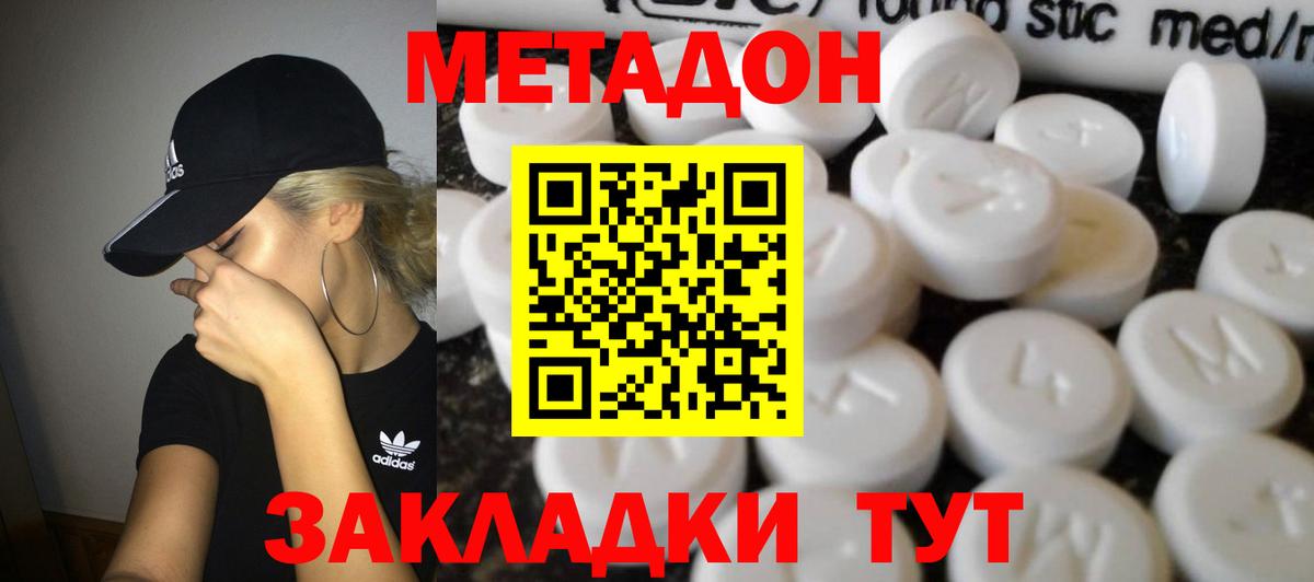 МЕТАДОН белоснежный Жигулёвск