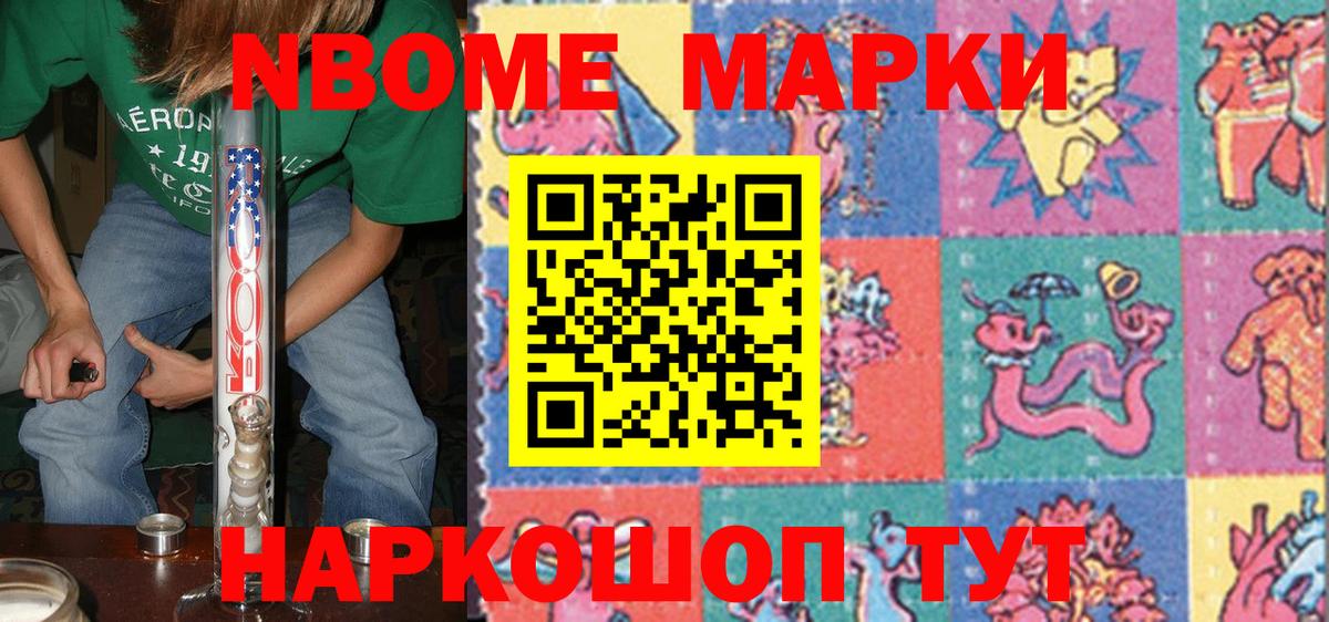 Жигулёвск  закладки  Марки 25I-NBOMe 1500мкг  Марки N-bome  Вход с VPN  Марки 25I-NBOMe 1500мкг 